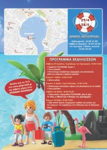 Παιδότοπος Playmobil (2)