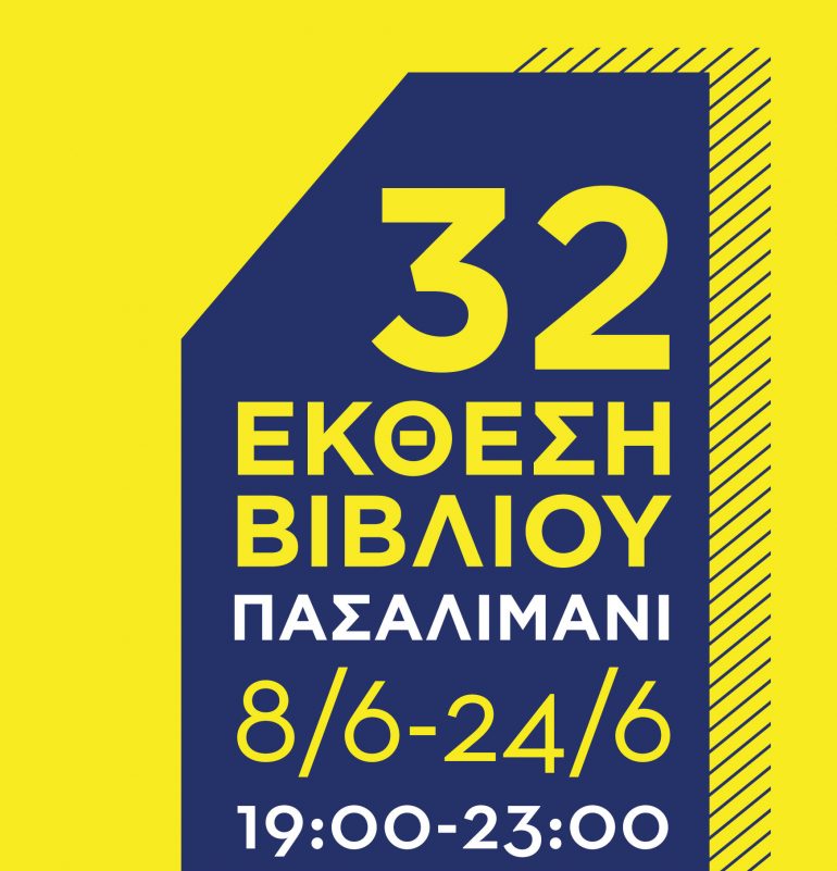 32η Έκθεση Βιβλίου στο Πασαλιμάνι