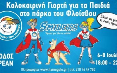 Καλοκαιρινή γιορτή στο πάρκο Φλοίσβου