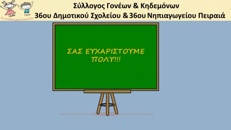 ΕΥΧΕΣ