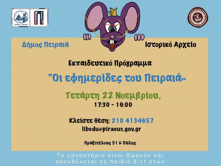 Αφίσα εκπαιδευτικού 22.11