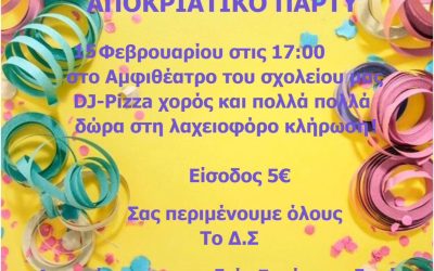 Αποκριες 2025